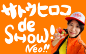 サトウヒロコ de SHOW Neo!