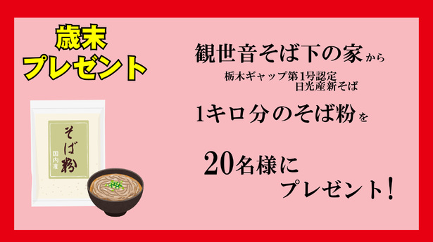 歳末プレゼントキャンペーン