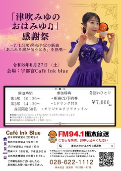 津吹みゆのおはみゆ感謝祭（ファンミーティング）開催決定！